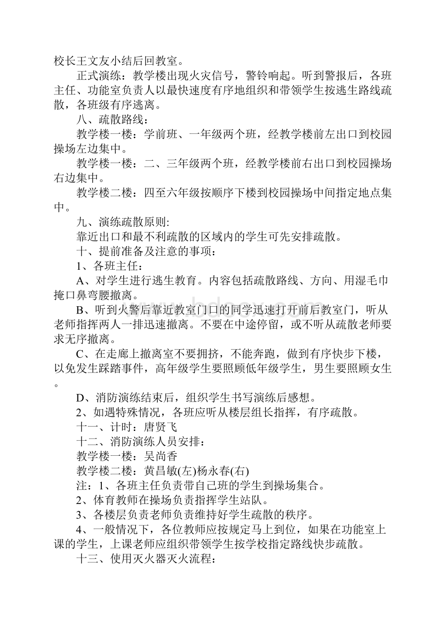 学校消防演练教育实施方案.docx_第2页