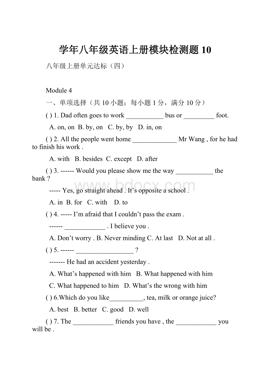 学年八年级英语上册模块检测题10.docx