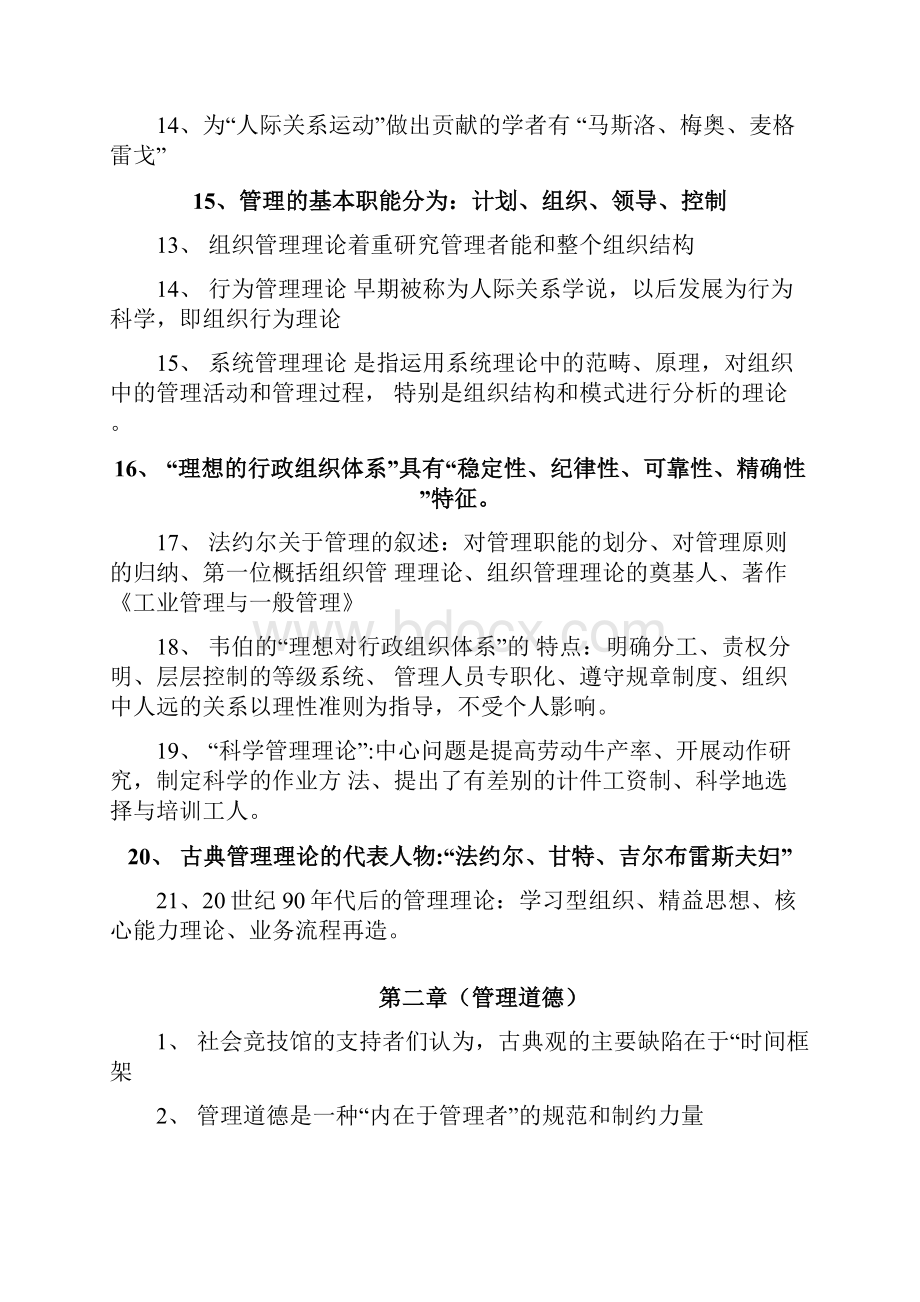 管理学错题集.docx_第2页