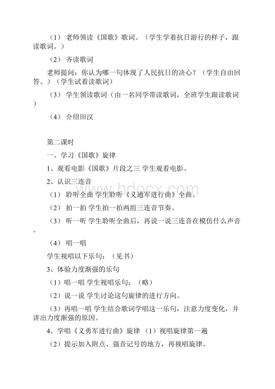 六年级上册音乐教案第一课我的祖国 教学设计.docx_第3页