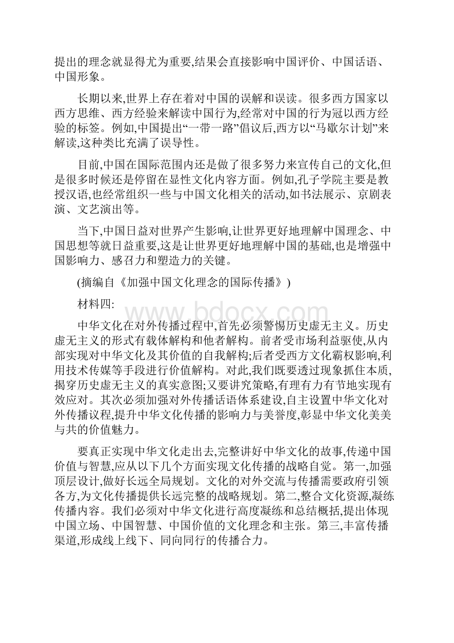 高三高考调研测试语文试题原卷版.docx_第3页