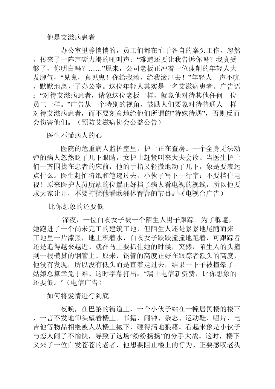 广告创意文案集锦.docx_第2页