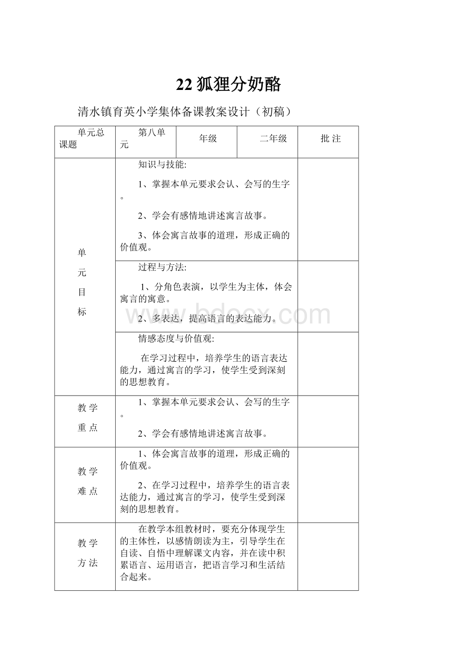 22狐狸分奶酪.docx_第1页