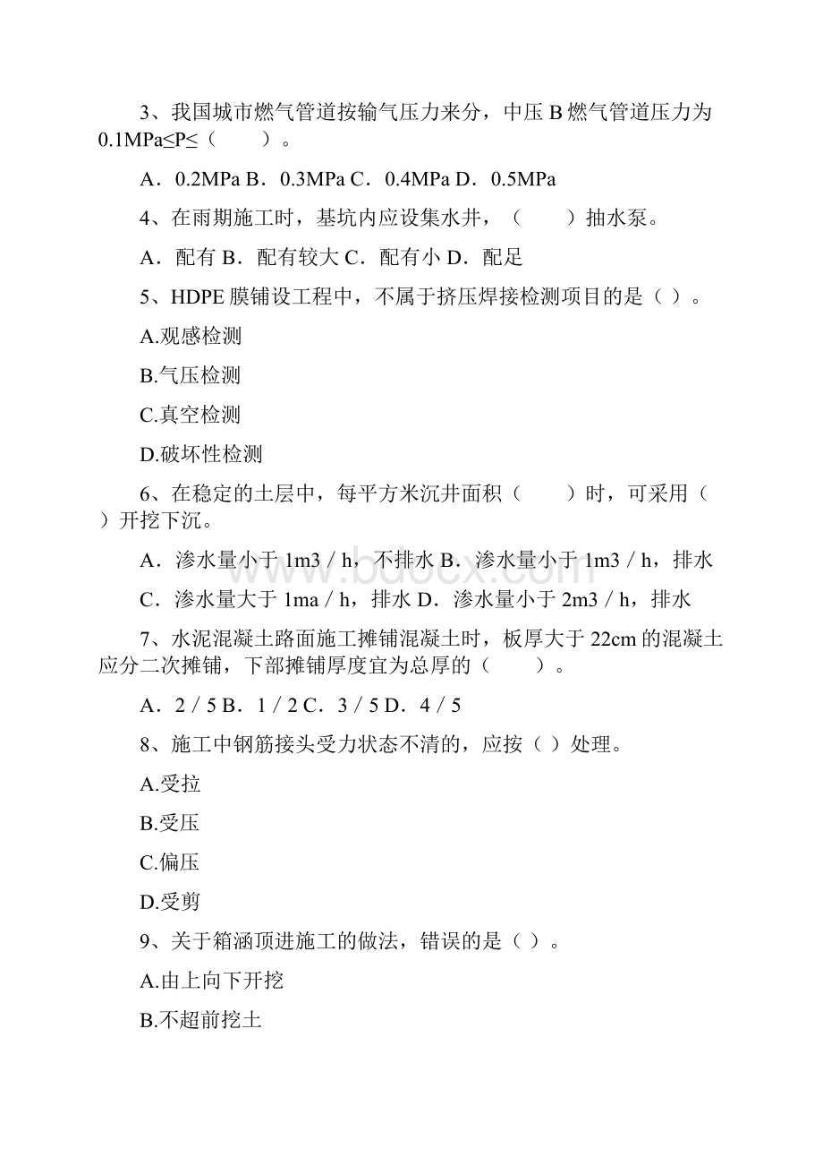 国家注册二级建造师《市政公用工程管理与实务》模拟试题I卷 附答案.docx_第2页