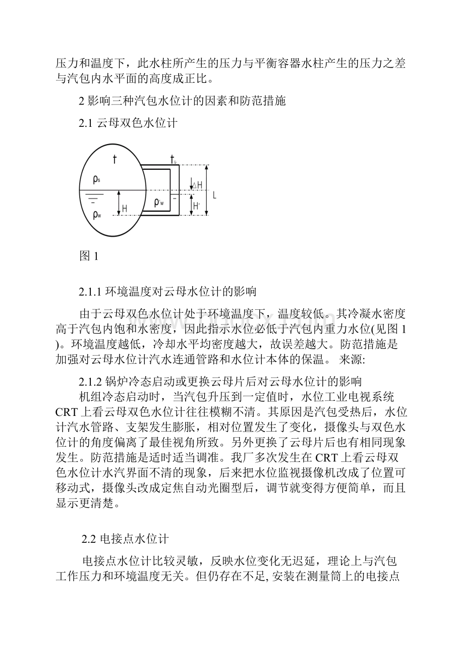 汽包水位计故障原因分析.docx_第2页