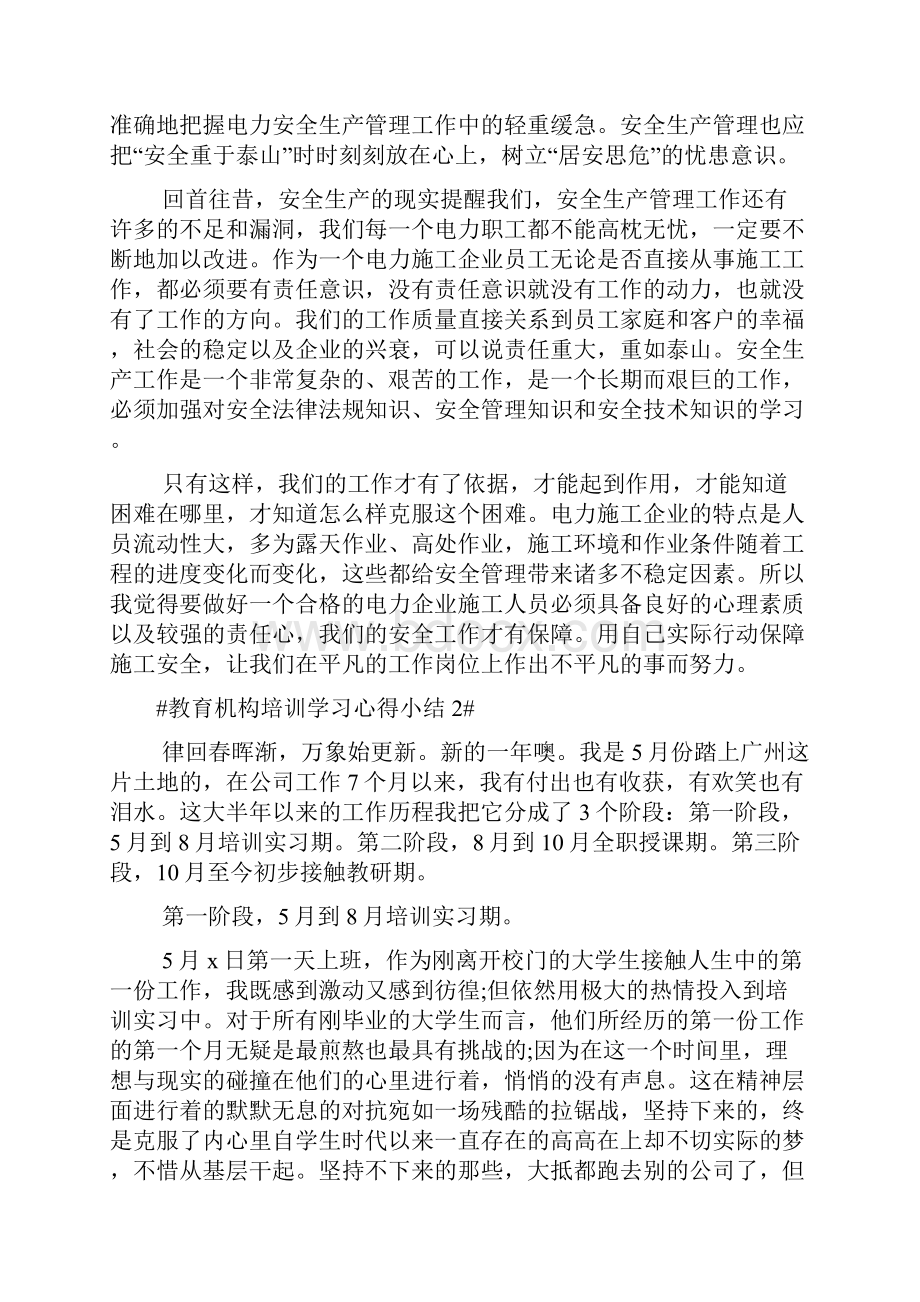 教育机构培训学习心得小结五篇.docx_第2页