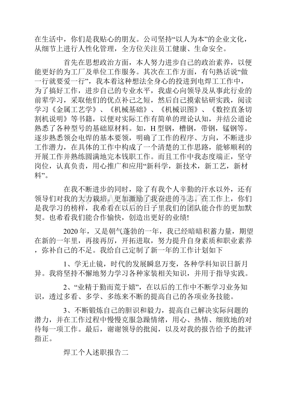 焊工述职报告共7篇汇总.docx_第2页