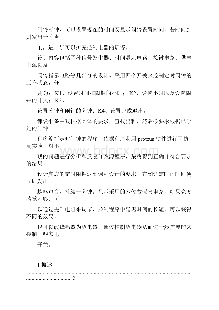 基于单片机控制的智能定时闹钟方案设计书含完整程序仿真图.docx_第2页