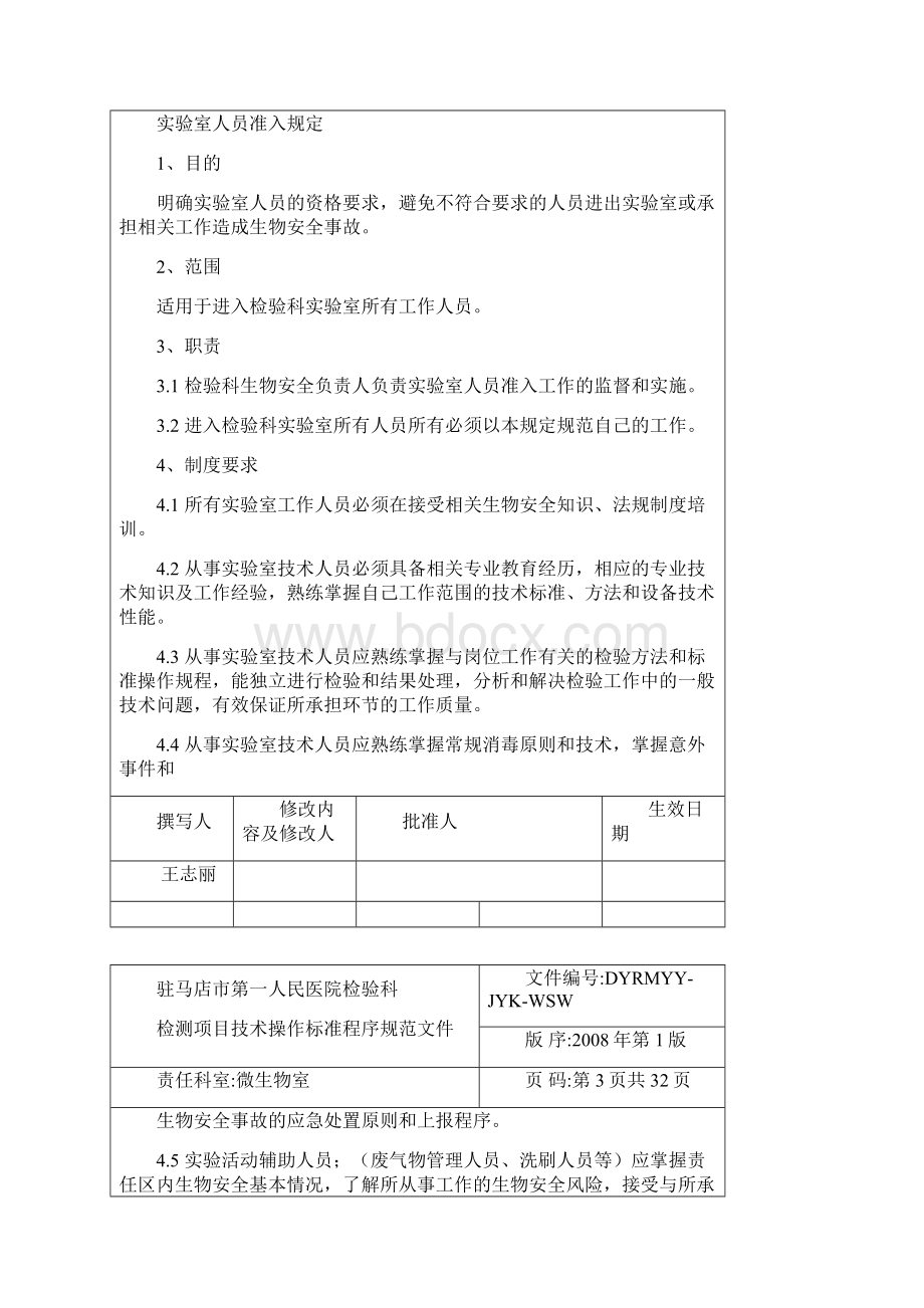 管理制度SOPWord格式文档下载.docx_第2页