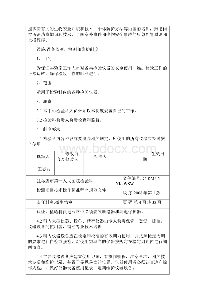 管理制度SOPWord格式文档下载.docx_第3页