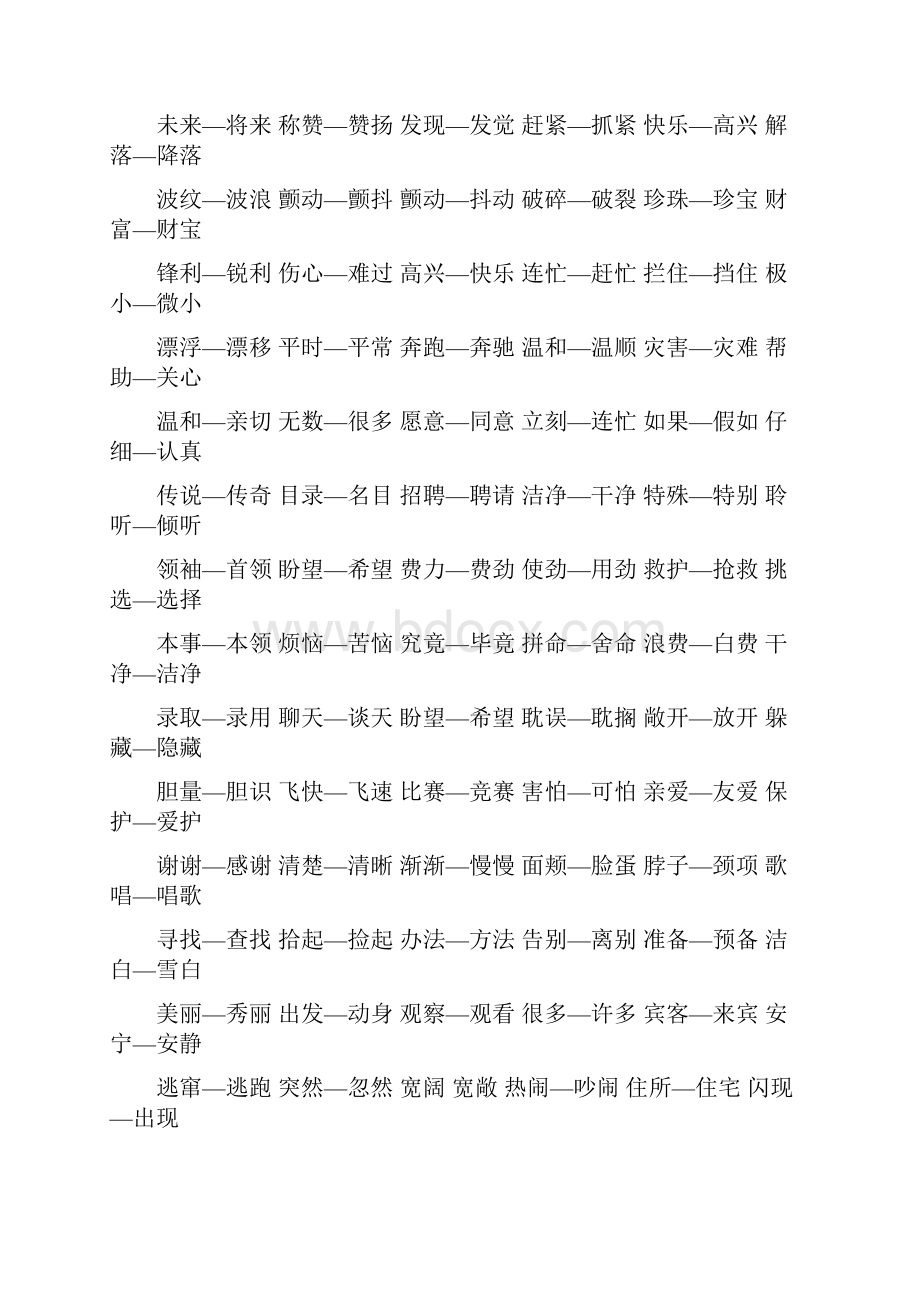 小学反义词大全.docx_第3页