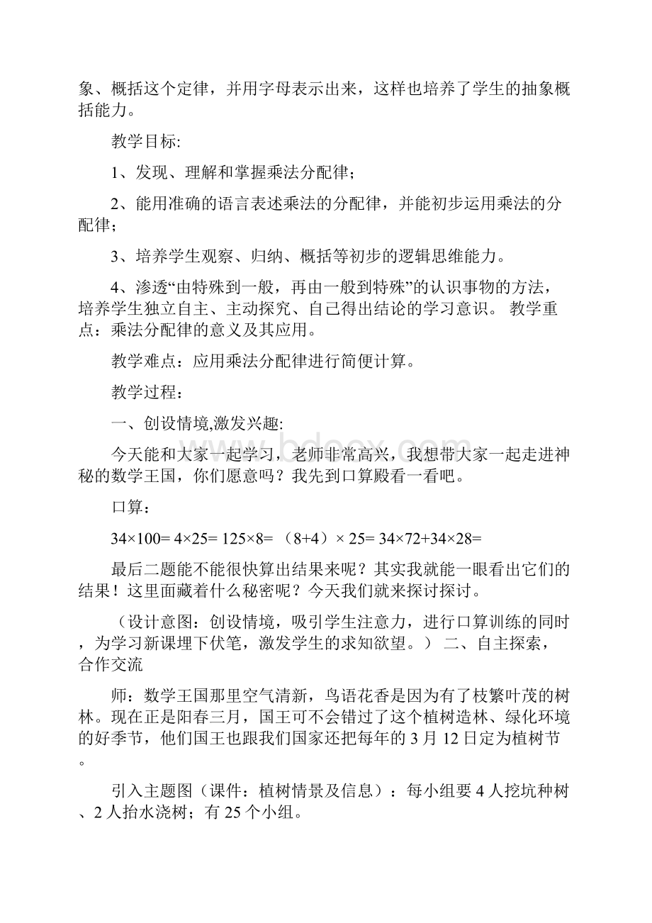 乘法分配律教案Word文档下载推荐.docx_第2页