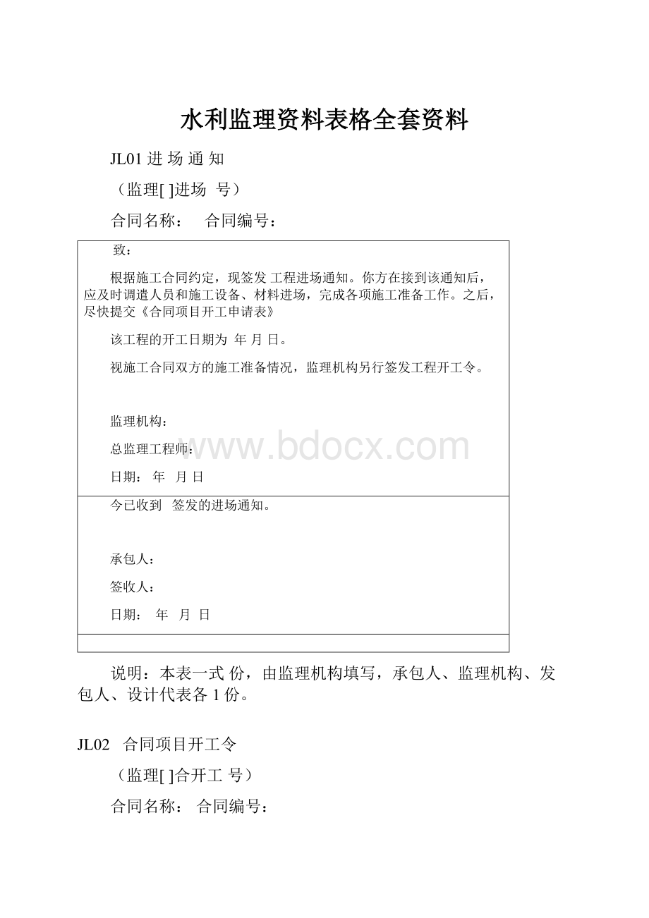 水利监理资料表格全套资料.docx