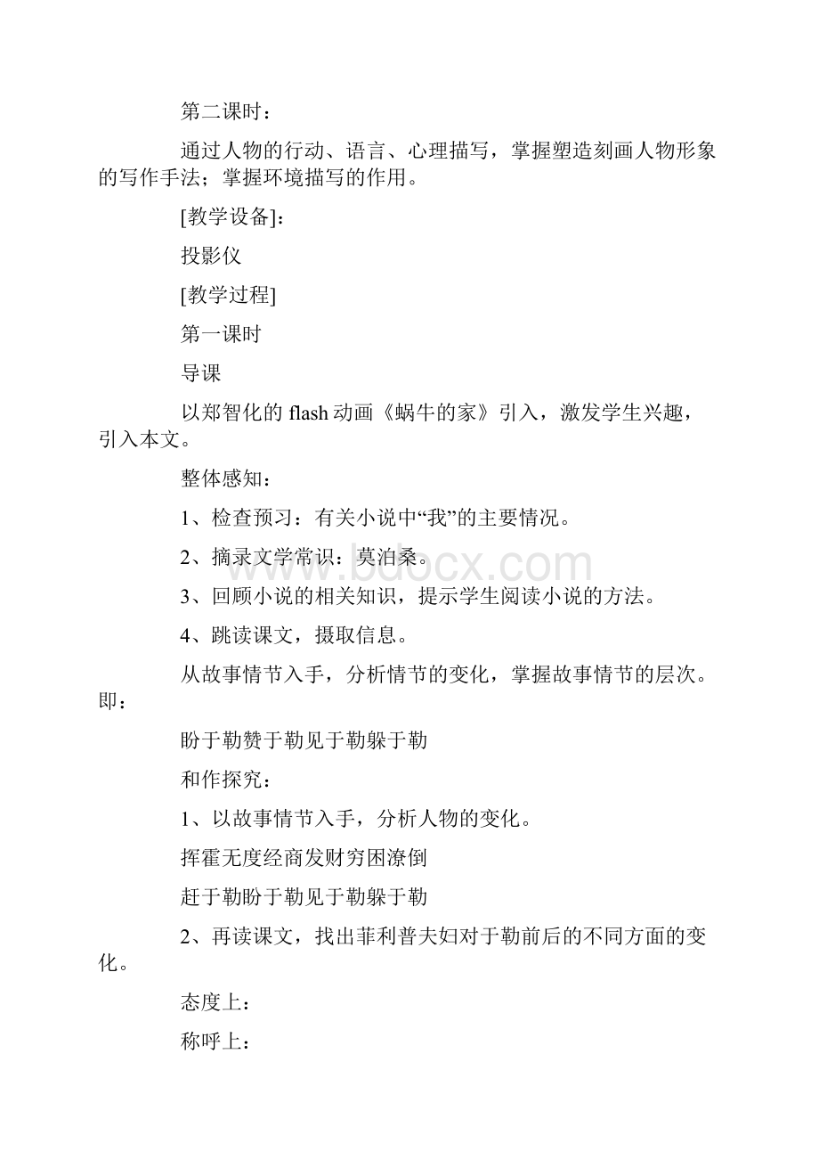 《我的叔叔于勒》教学设计最新.docx_第2页