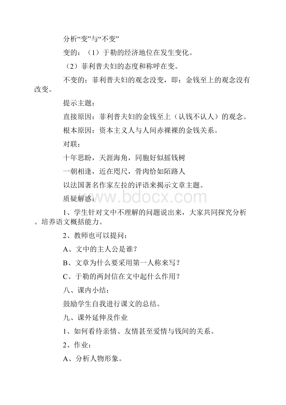 《我的叔叔于勒》教学设计最新.docx_第3页