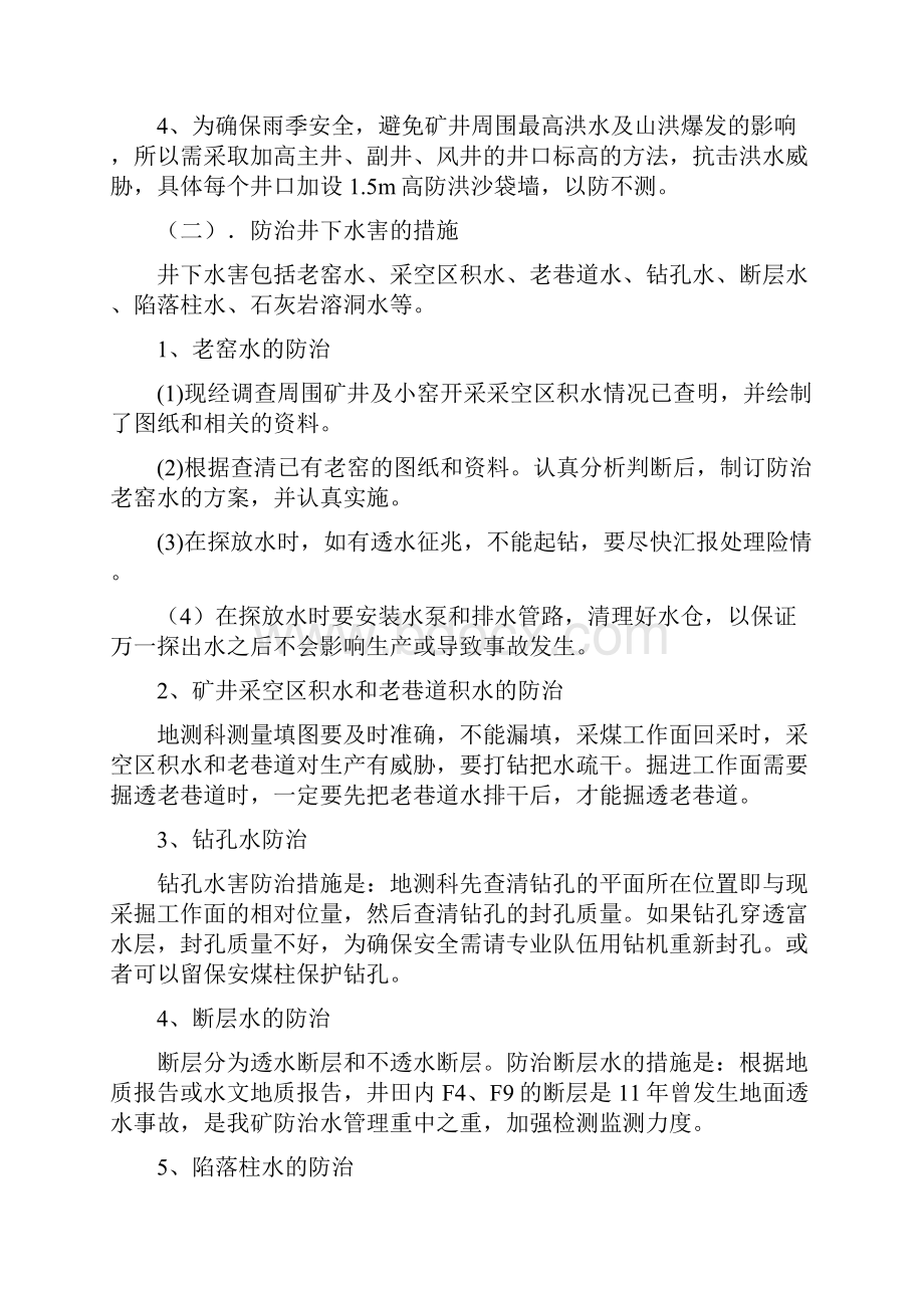 煤矿重大危险源专项控制安全措施.docx_第2页