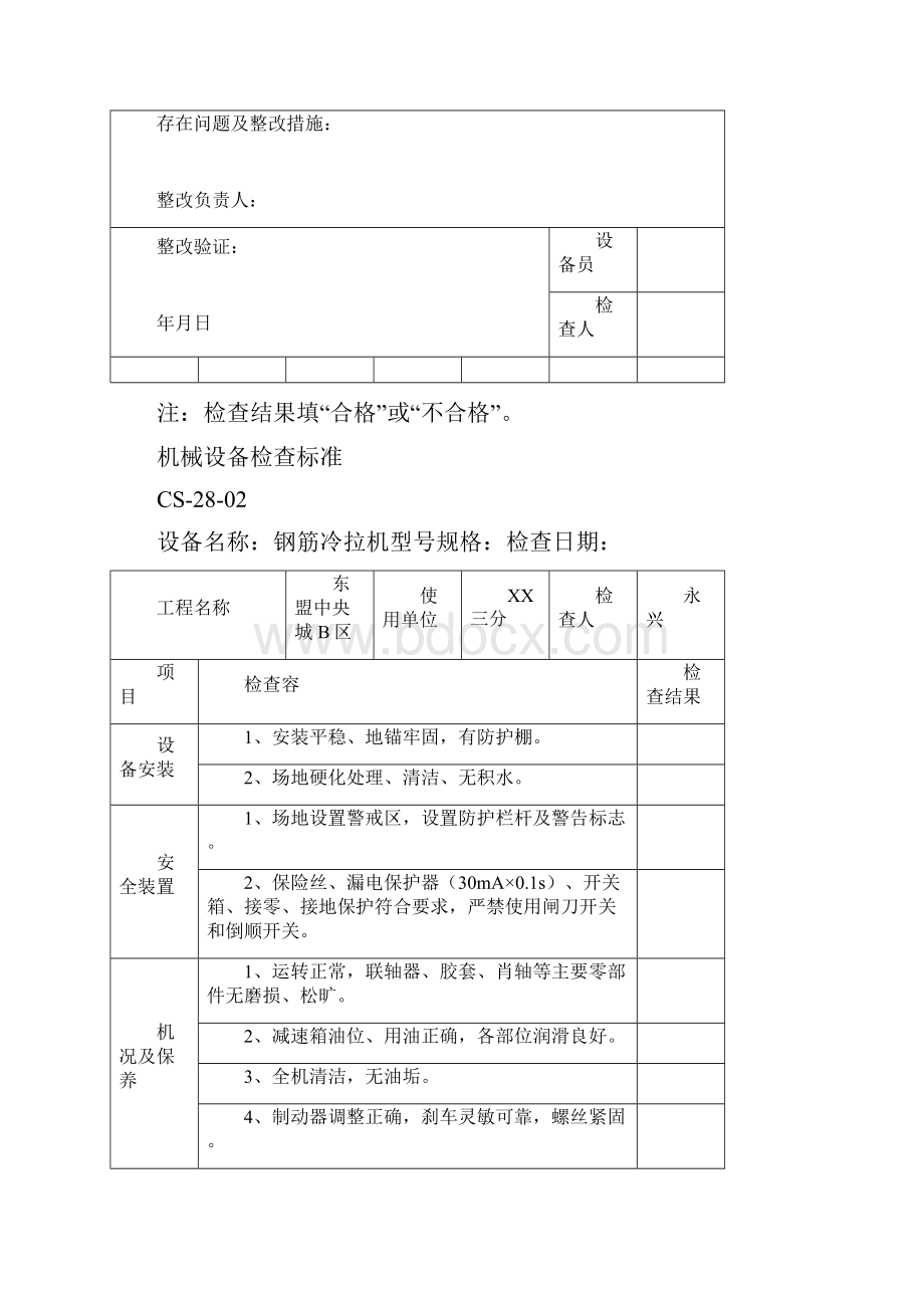 机械设备检查标准.docx_第3页