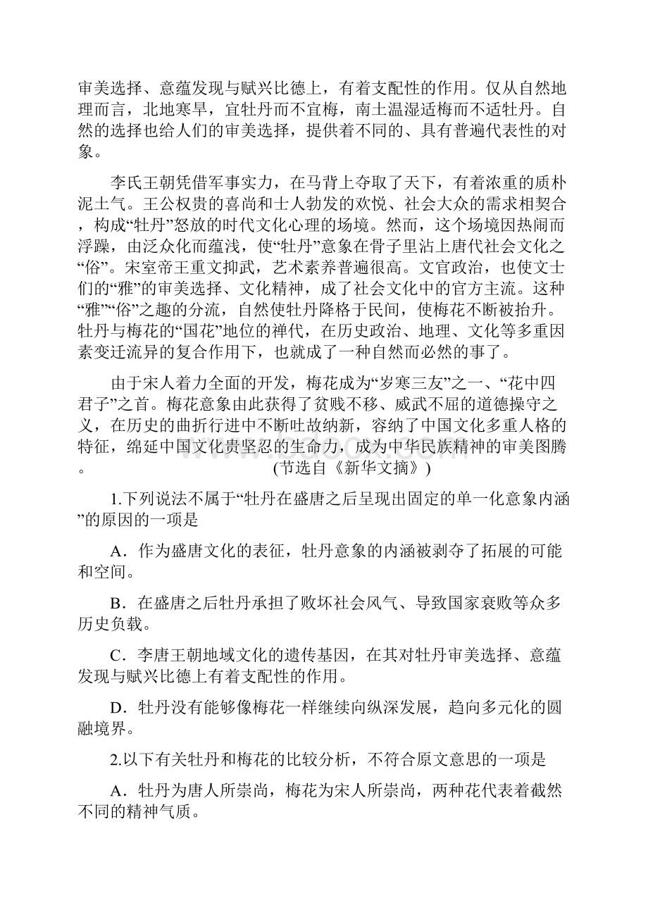 高二第一学期语文期中试题及答案DOC.docx_第2页