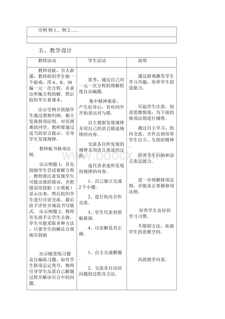 七年级数学上册 52解方程第2课时教案 北师大版.docx_第2页