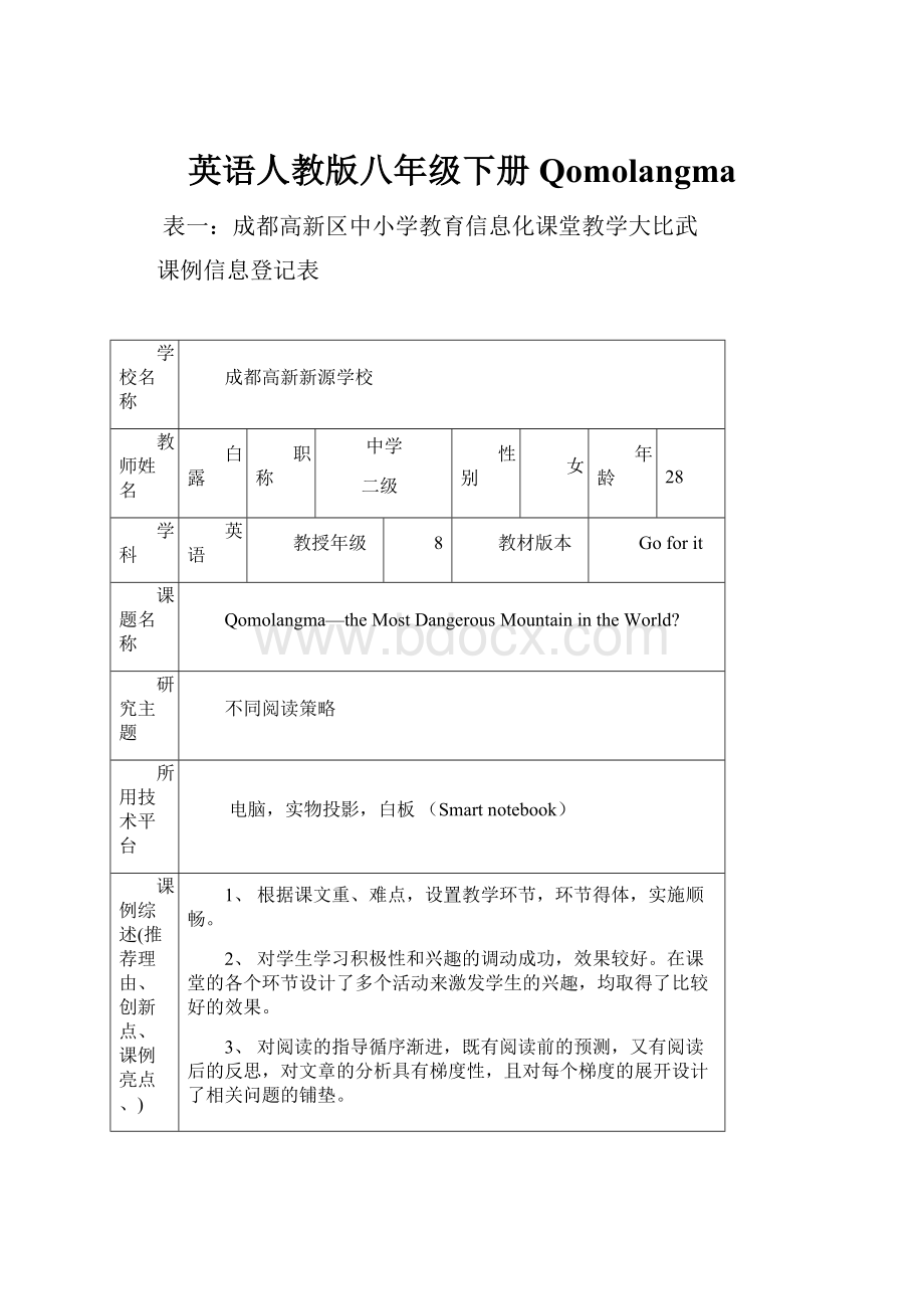 英语人教版八年级下册Qomolangma.docx