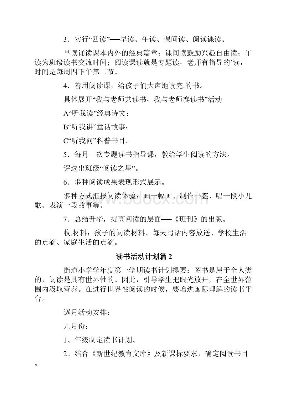 读书活动计划6篇Word文档下载推荐.docx_第2页