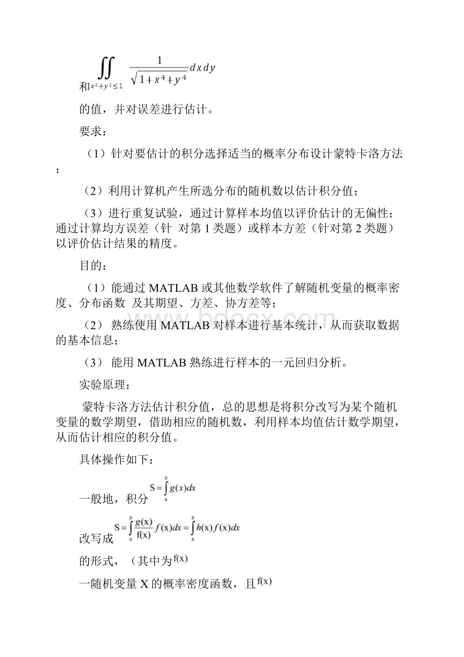 用蒙特卡洛方法估计积分方法及matlab编程实现.docx_第2页