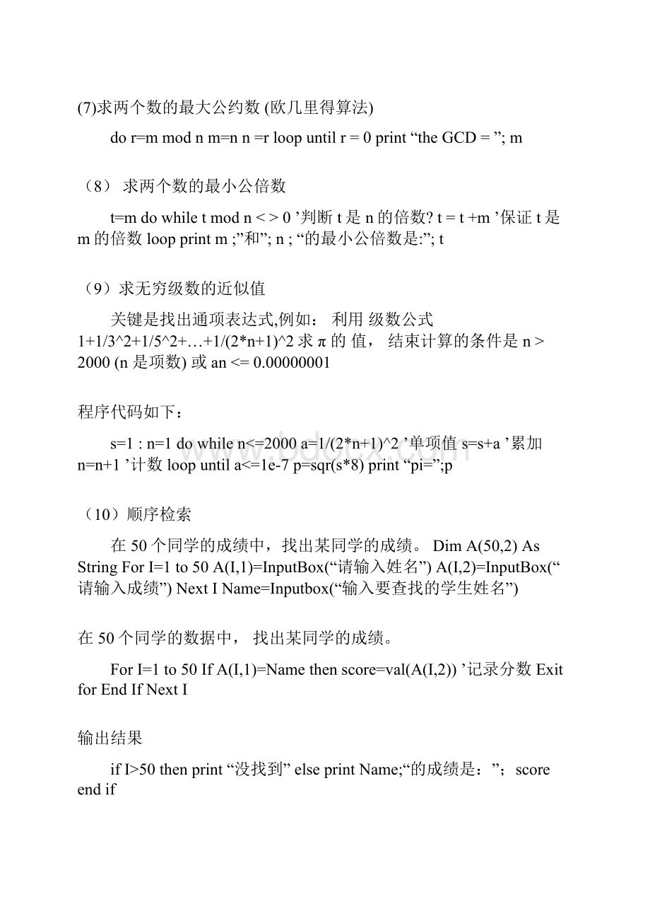 计算机二级vb常用算法经典题型代码.docx_第3页