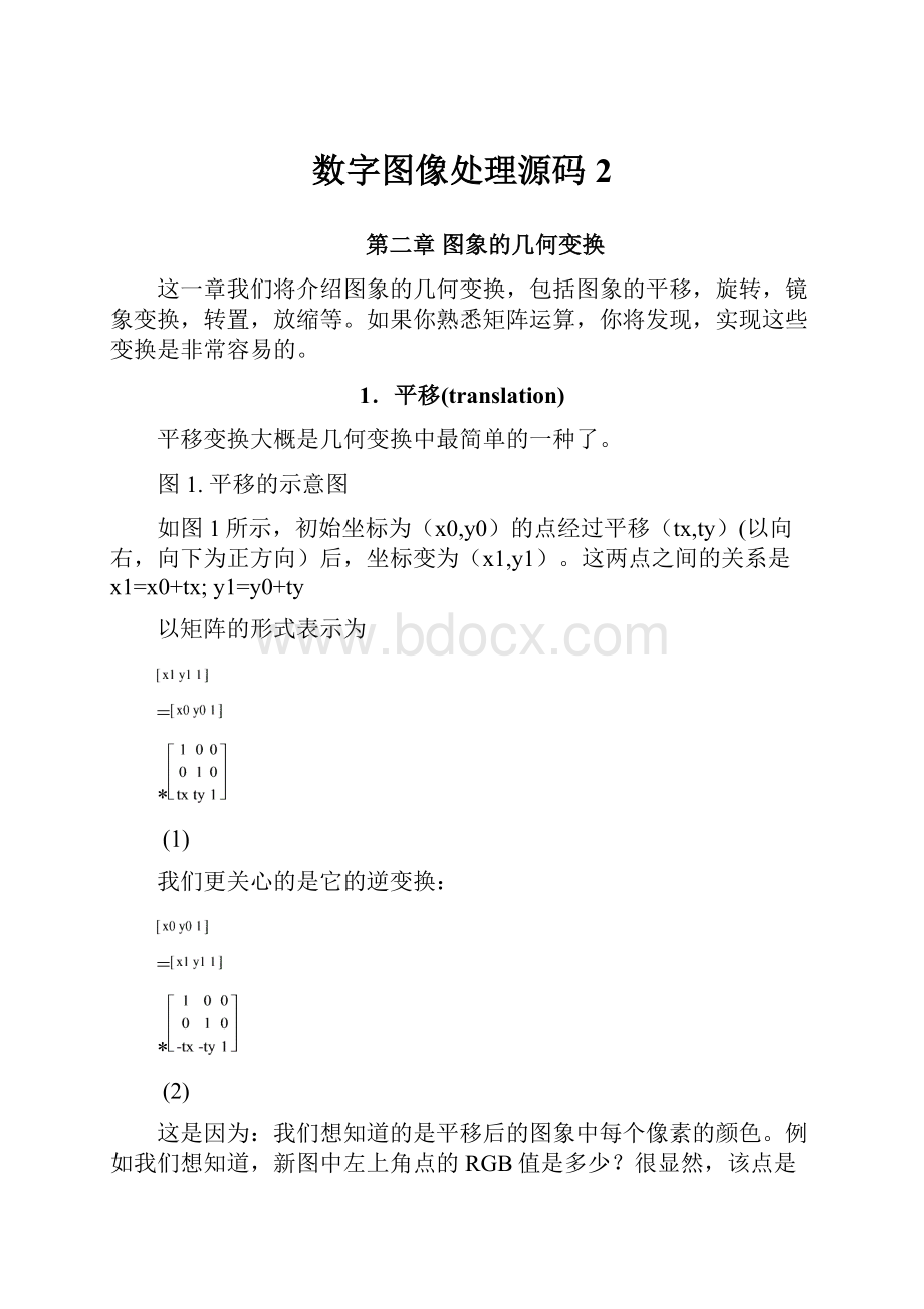 数字图像处理源码2.docx