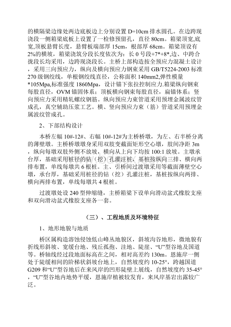 连续钢构桥施工组织设计.docx_第2页