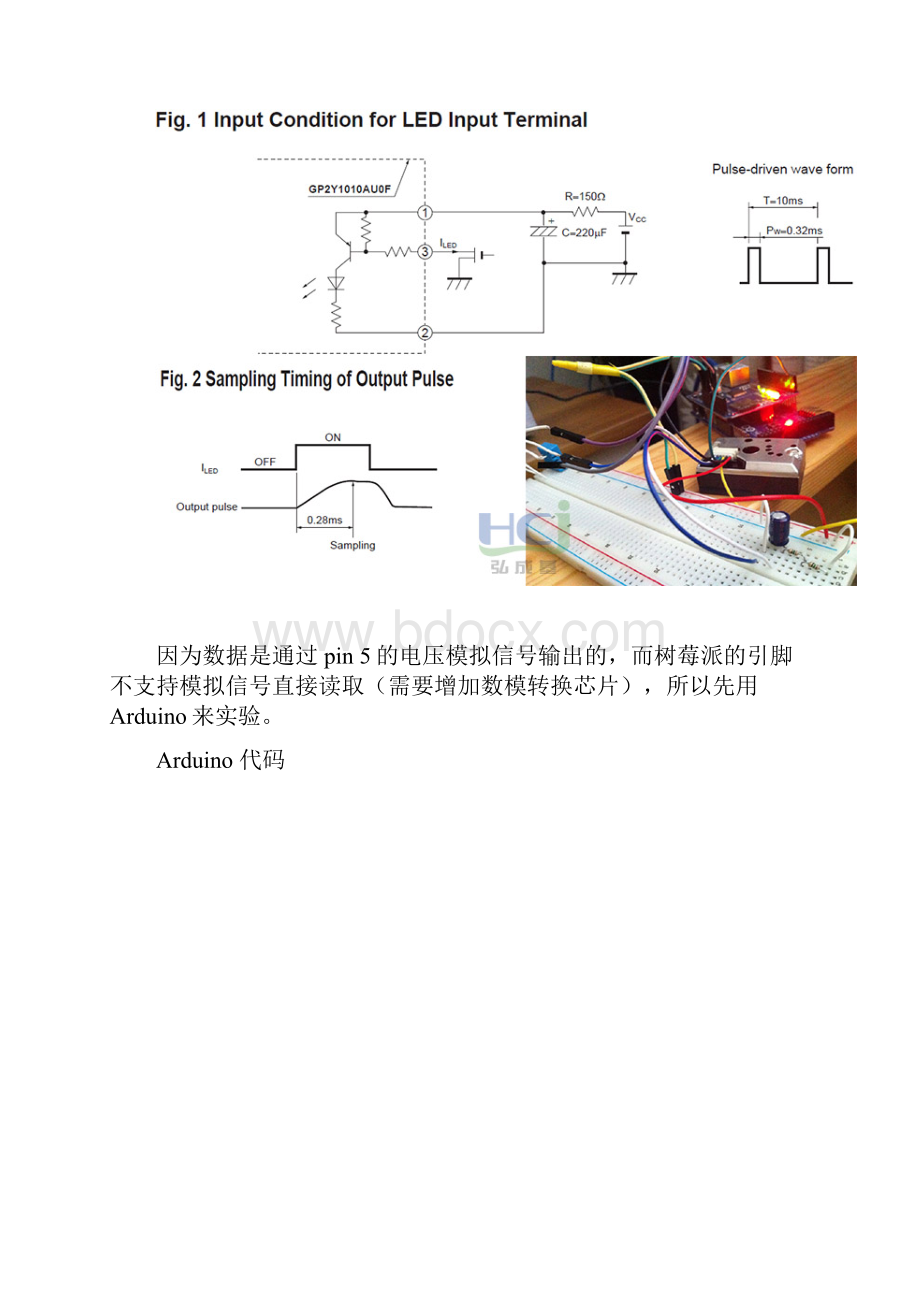 使用夏普GP2Y1010AU0F灰尘传感器检测空气质量.docx_第2页