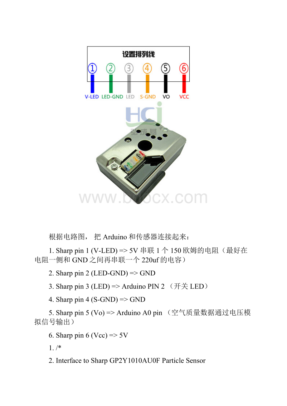 使用夏普GP2Y1010AU0F灰尘传感器检测空气质量.docx_第3页