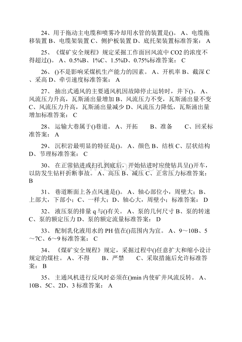 采煤职称中初级考试题库.docx_第3页