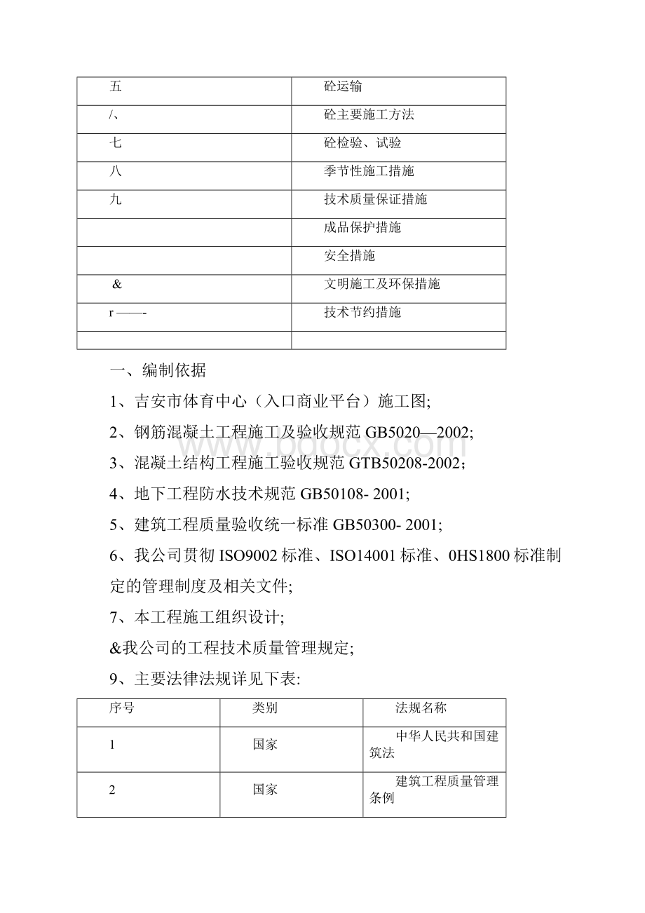 平台混凝土施工方案.docx_第2页