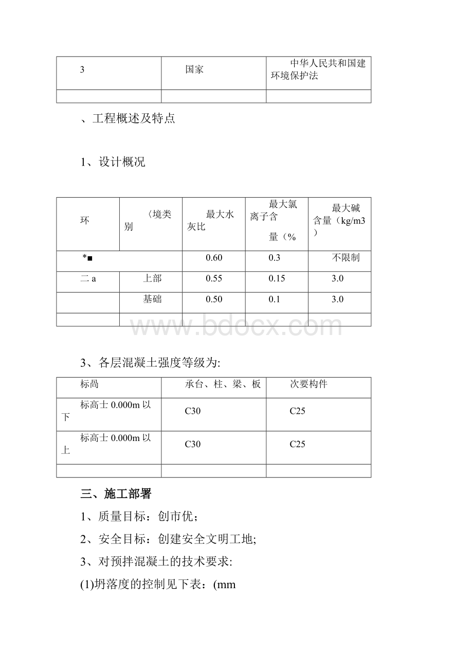 平台混凝土施工方案.docx_第3页