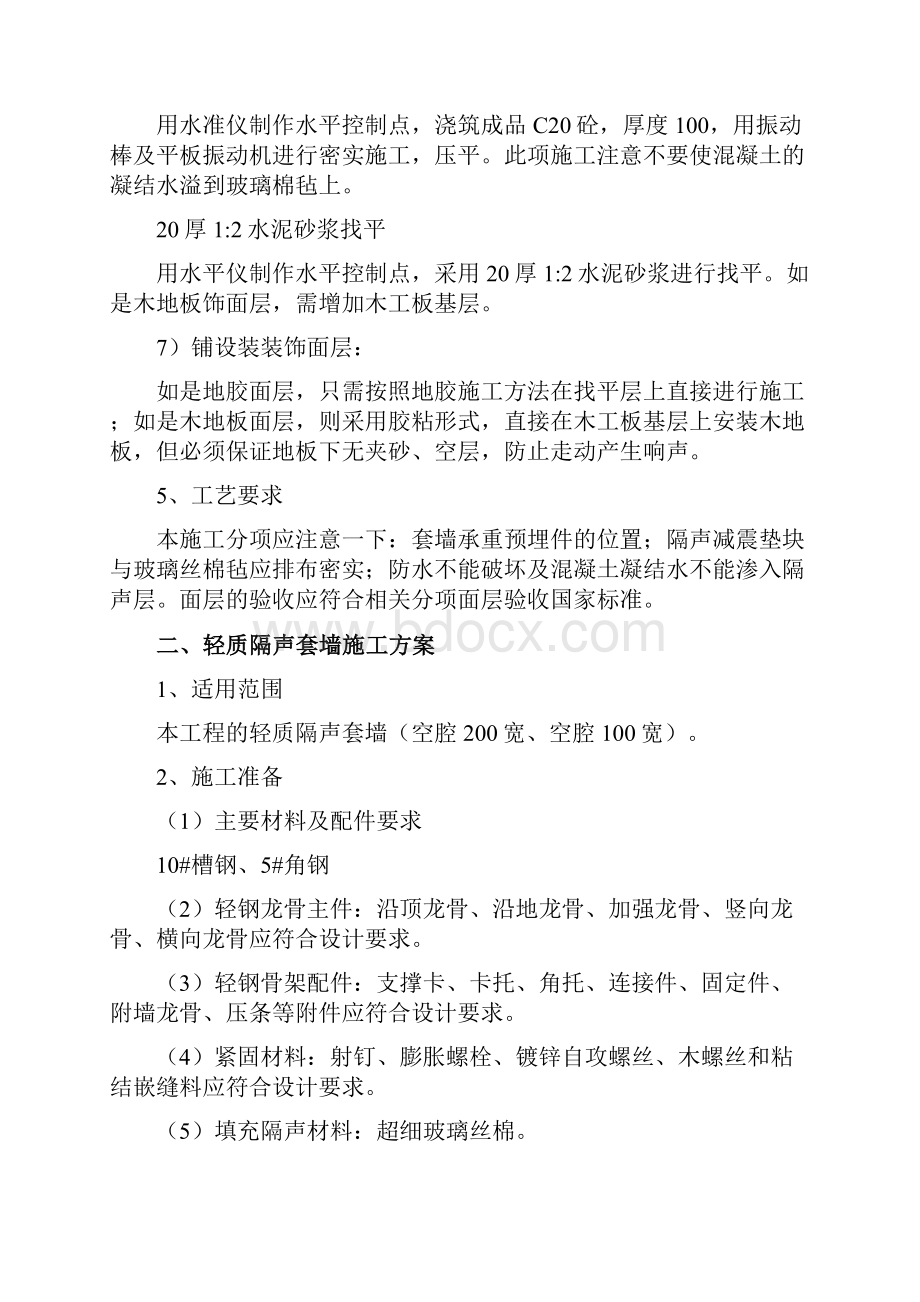 声学装修专项方案设计.docx_第3页