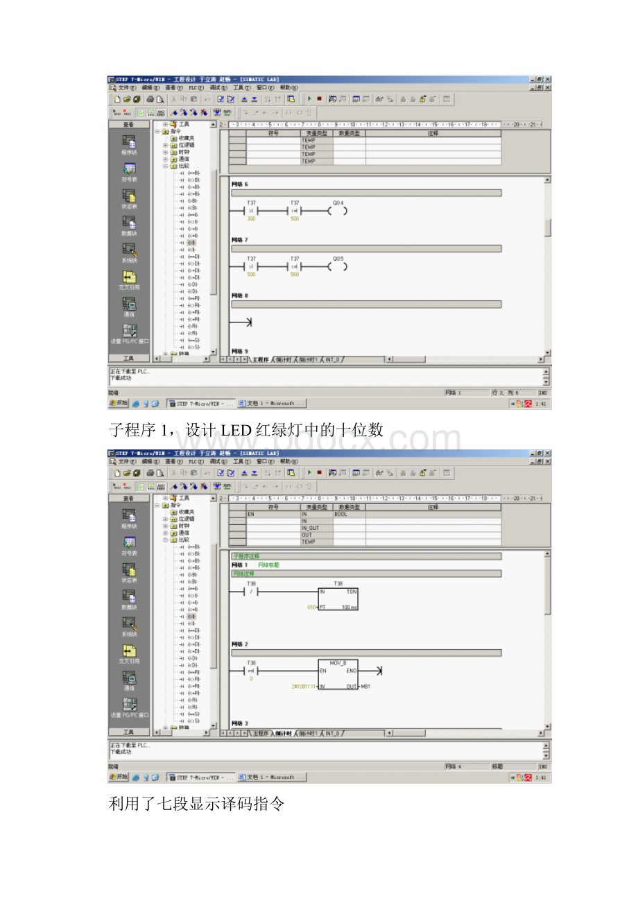 s7200 触摸屏控制交通信号灯昆仑通态.docx_第2页