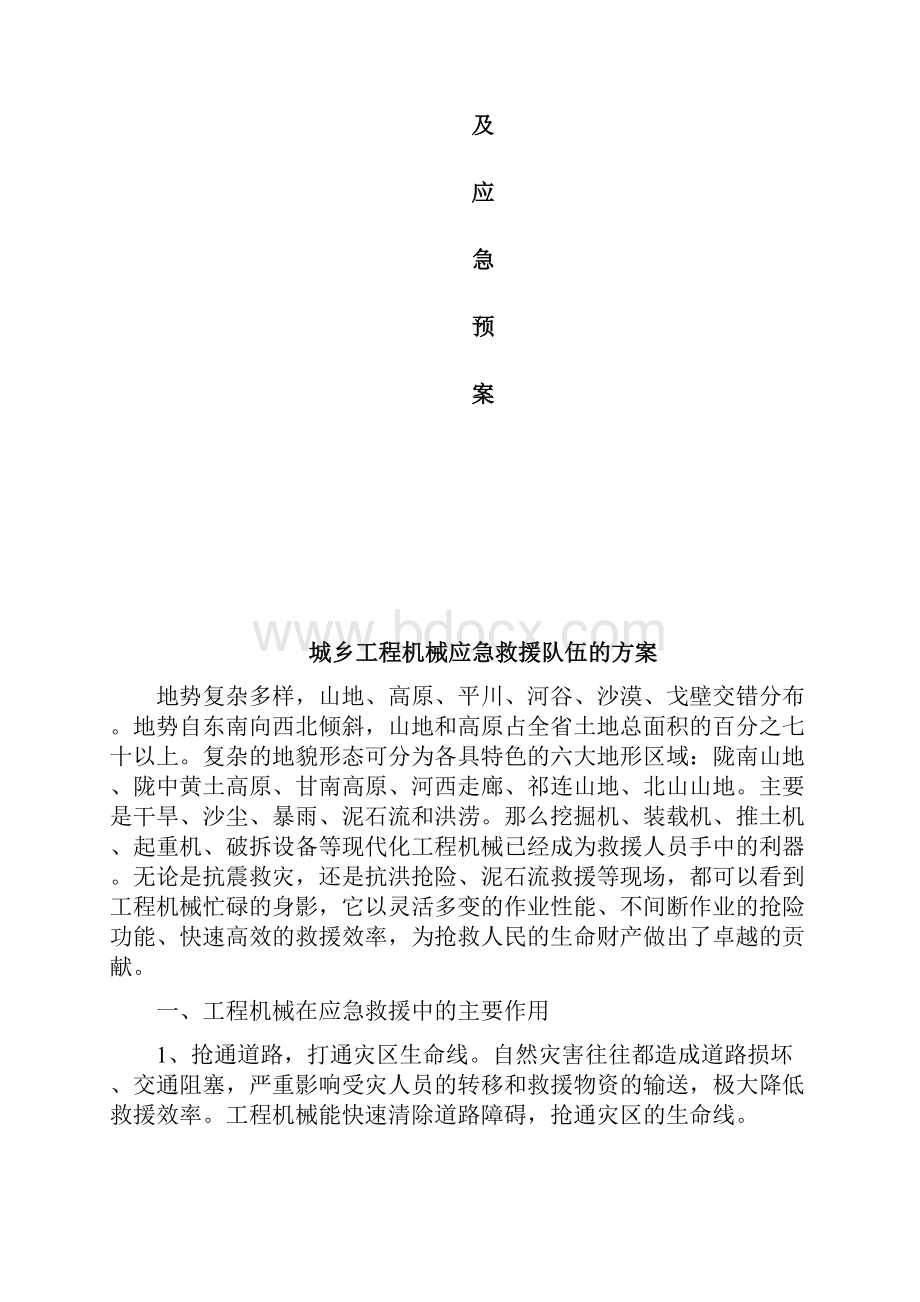 应急救援队方案.docx_第2页