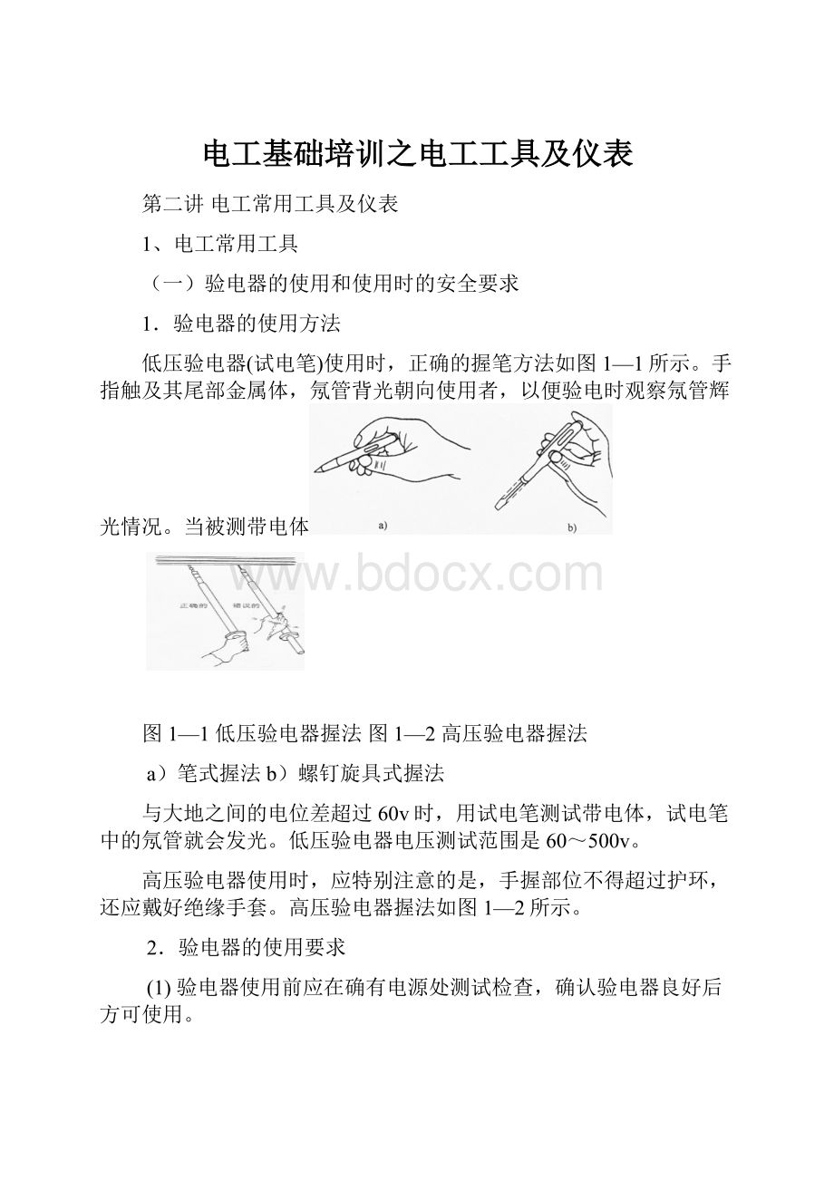 电工基础培训之电工工具及仪表.docx_第1页