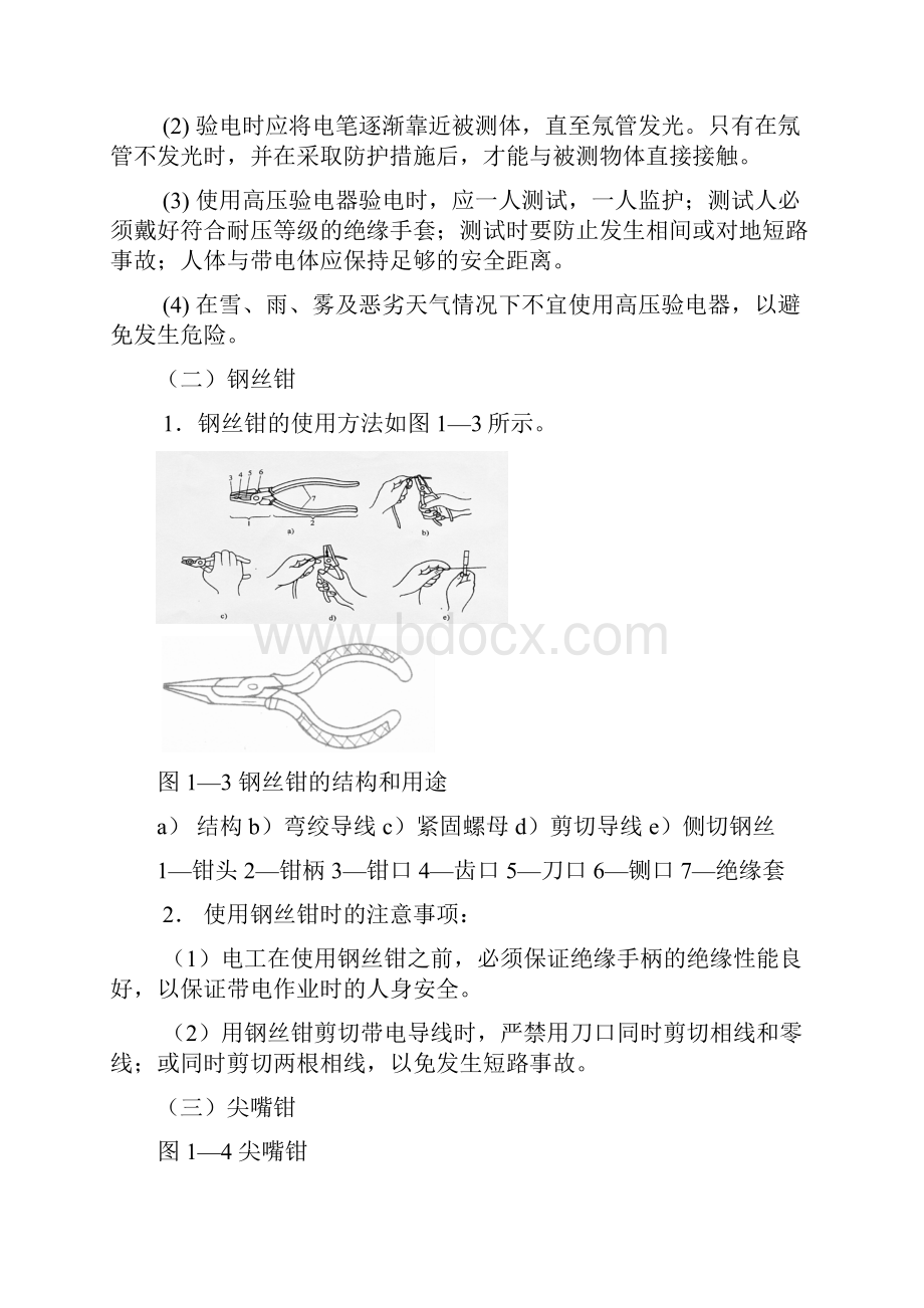 电工基础培训之电工工具及仪表.docx_第2页