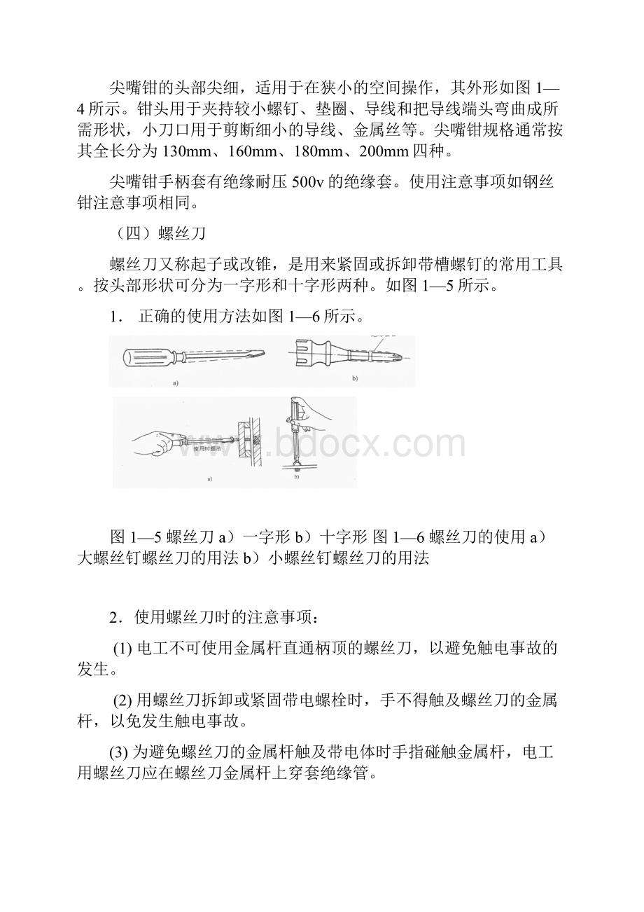 电工基础培训之电工工具及仪表.docx_第3页