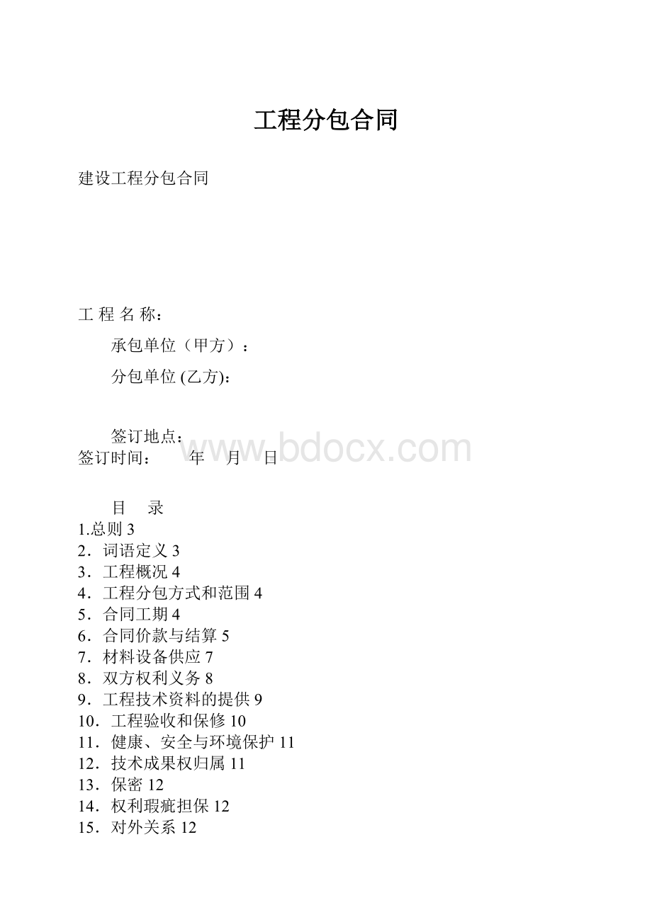 工程分包合同.docx_第1页