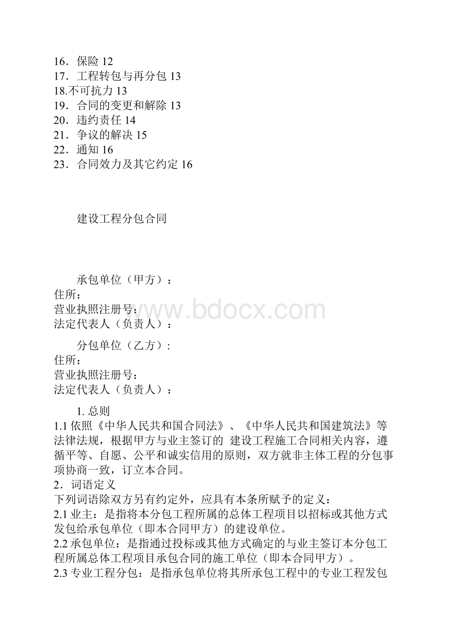 工程分包合同.docx_第2页