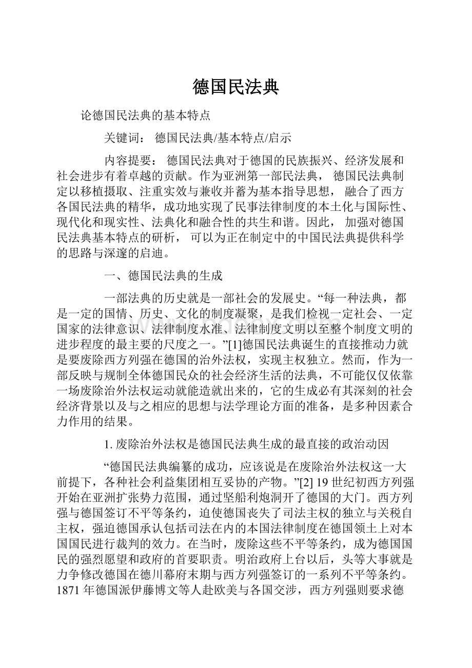 德国民法典.docx