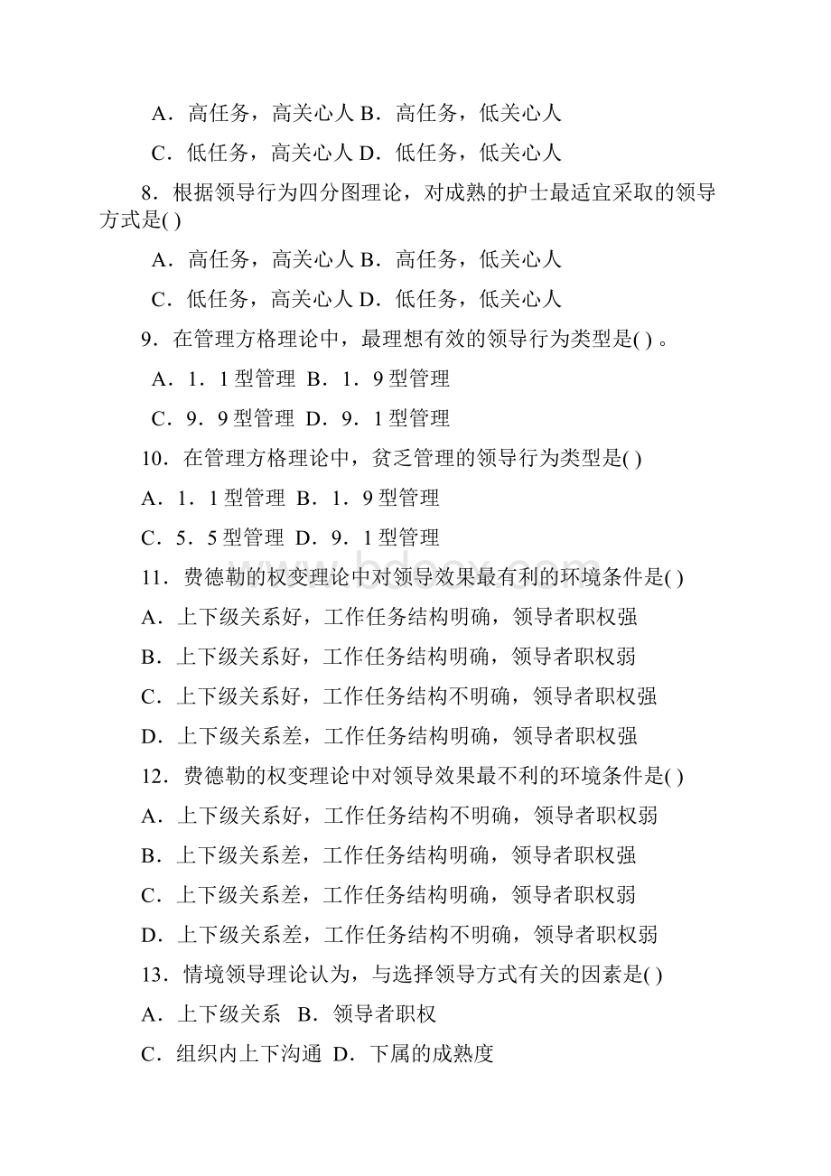 《护理管理学》试题及答案九.docx_第2页