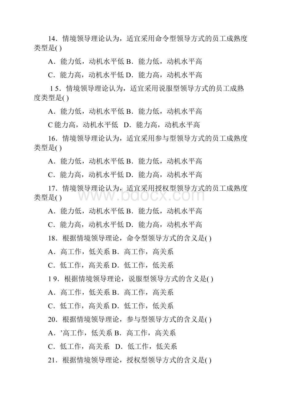 《护理管理学》试题及答案九.docx_第3页