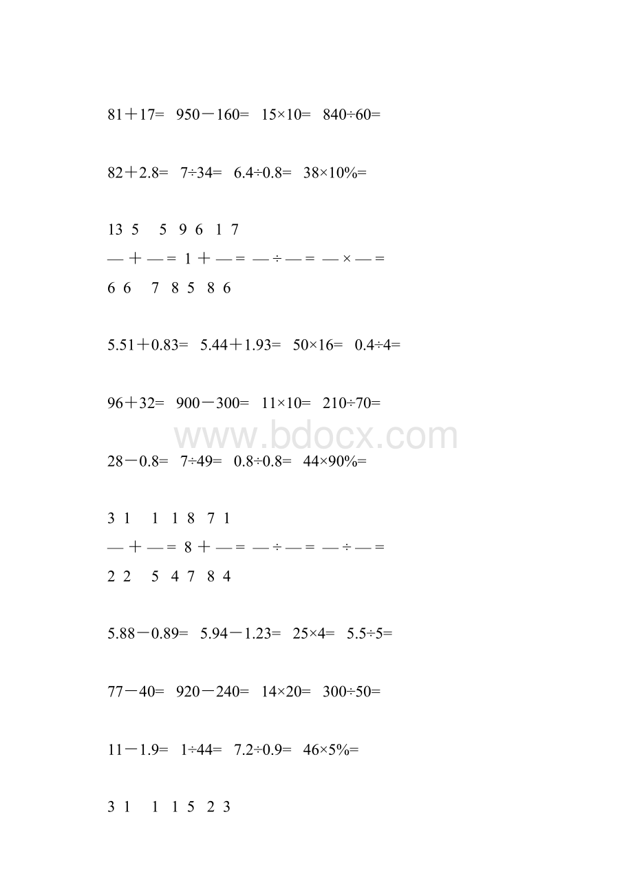 人教版六年级数学下册口算题大全31.docx_第3页