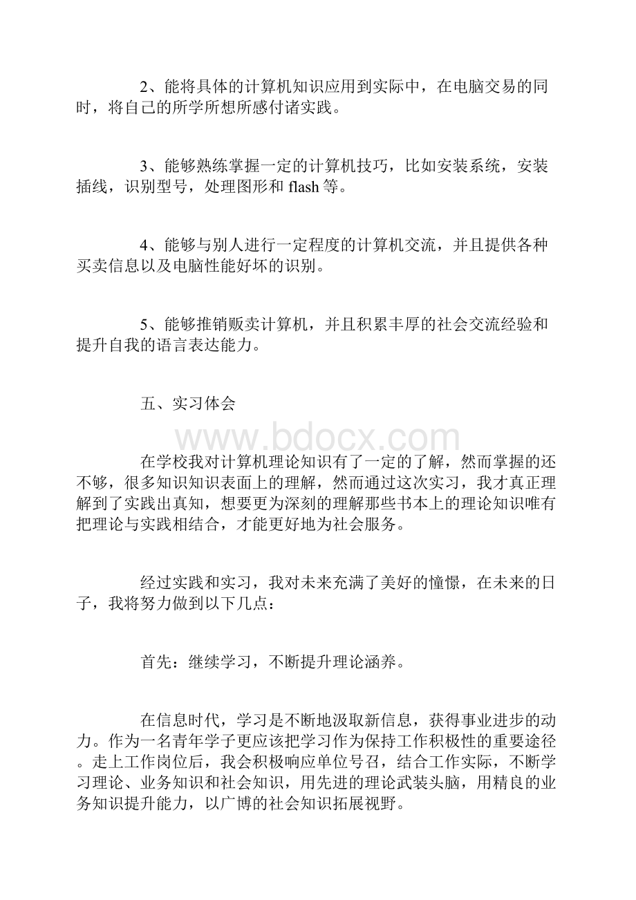 计算机专业实习工作总结报告优秀范文.docx_第2页