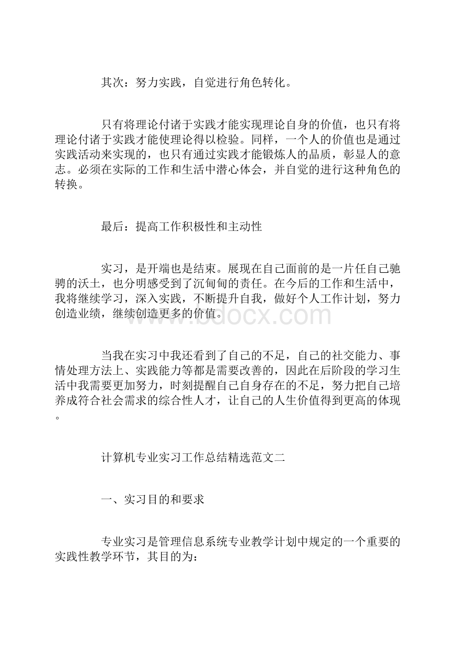 计算机专业实习工作总结报告优秀范文.docx_第3页