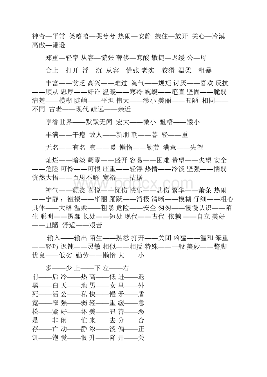 近反义词大全.docx_第2页