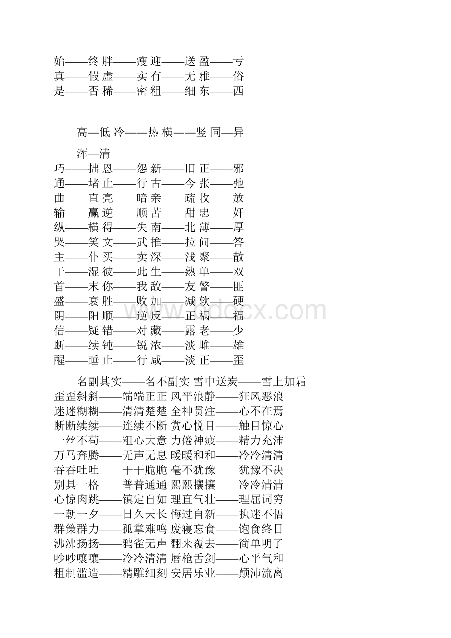 近反义词大全.docx_第3页